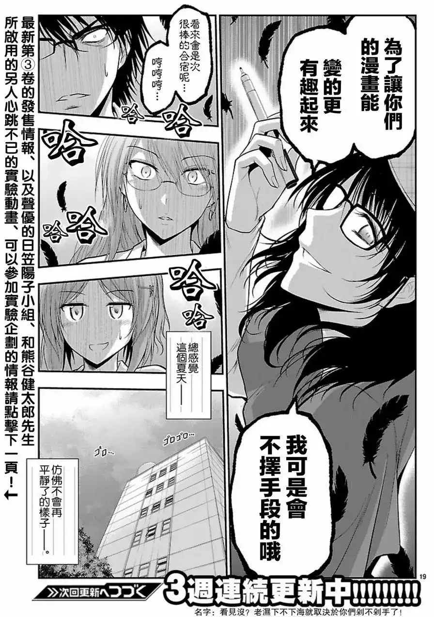 《理科生坠入情网，故尝试证明。》单话 第19回 第18页