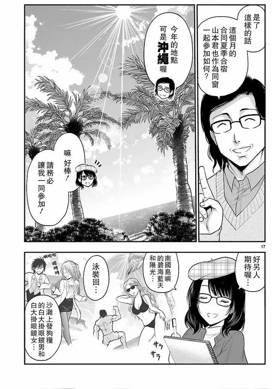 《理科生坠入情网，故尝试证明。》单话 第19回 第16页