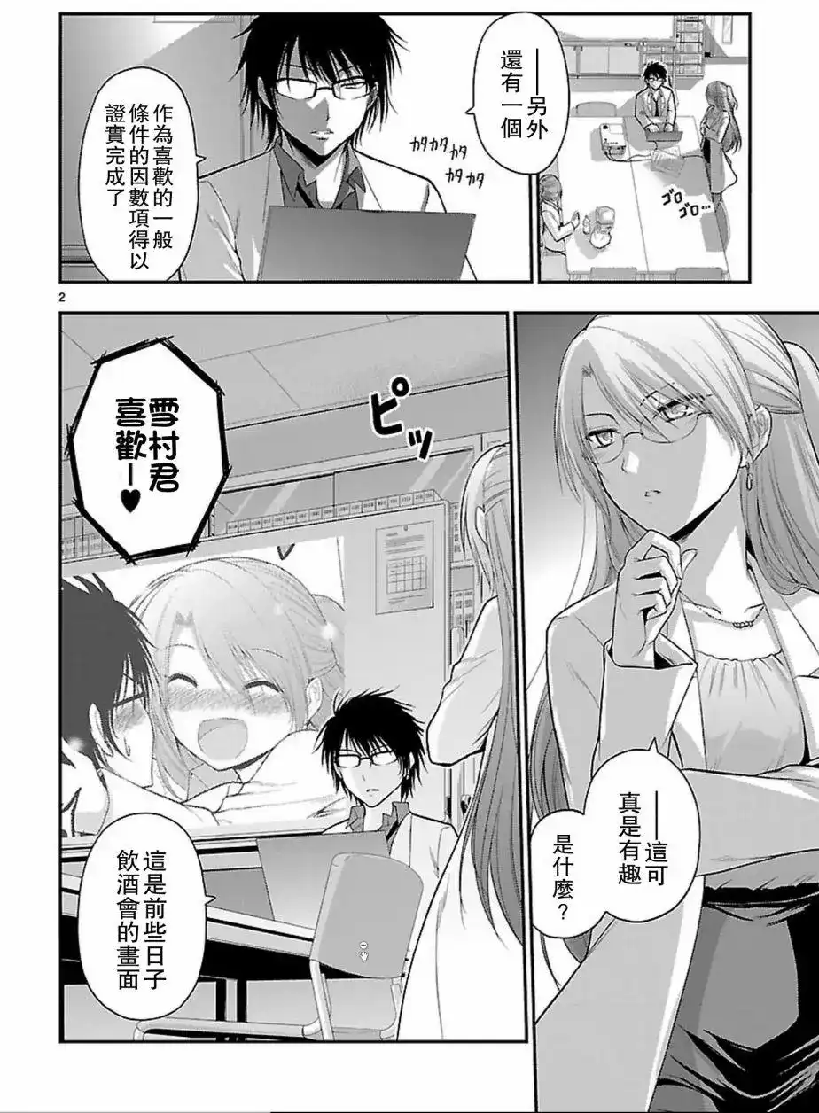 《理科生坠入情网，故尝试证明。》单话 第19回 第2页