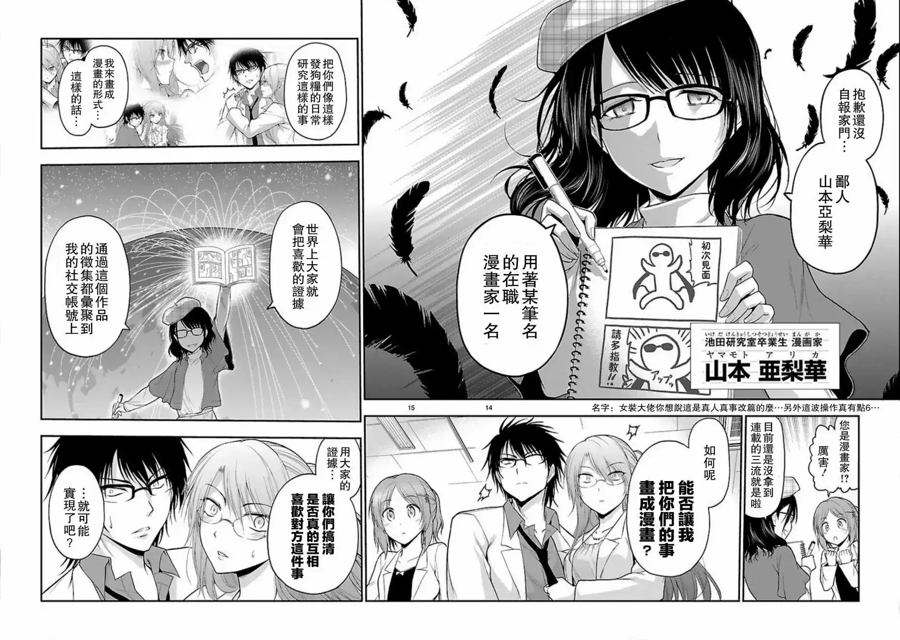 《理科生坠入情网，故尝试证明。》单话 第19回 第14页