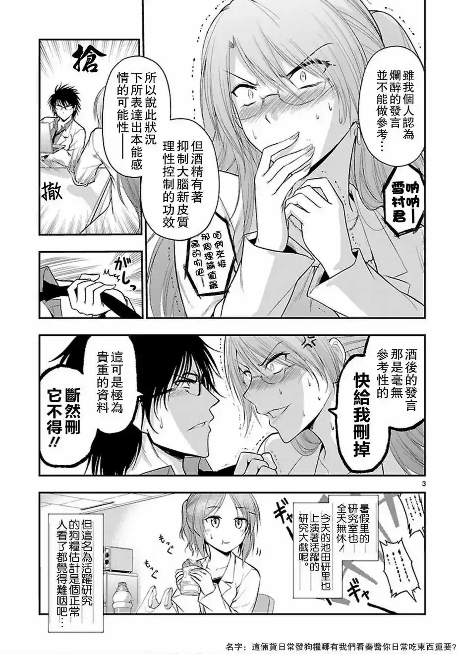 《理科生坠入情网，故尝试证明。》单话 第19回 第3页
