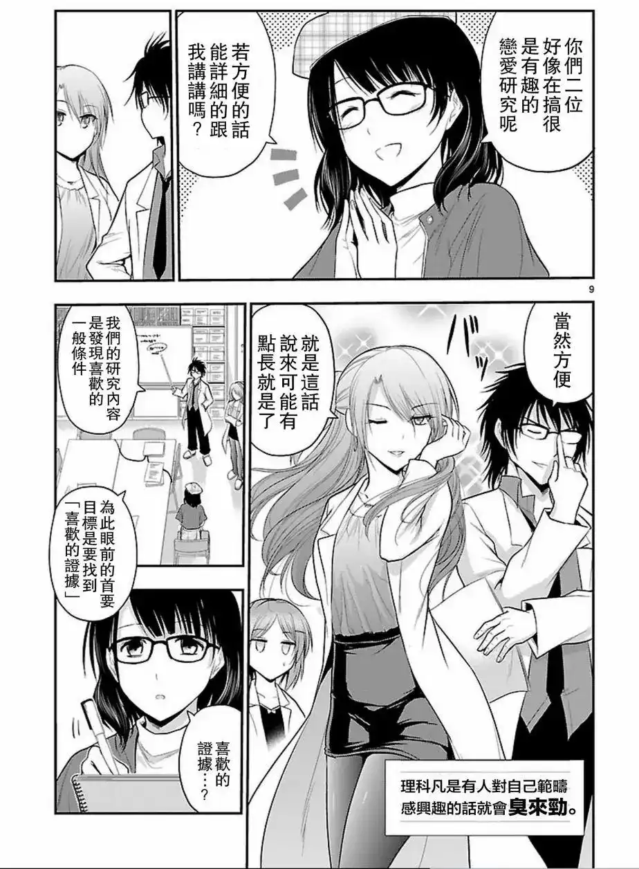 《理科生坠入情网，故尝试证明。》单话 第19回 第9页