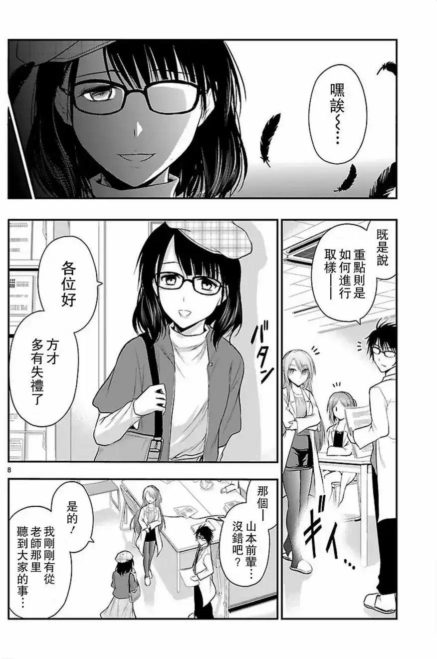 《理科生坠入情网，故尝试证明。》单话 第19回 第8页