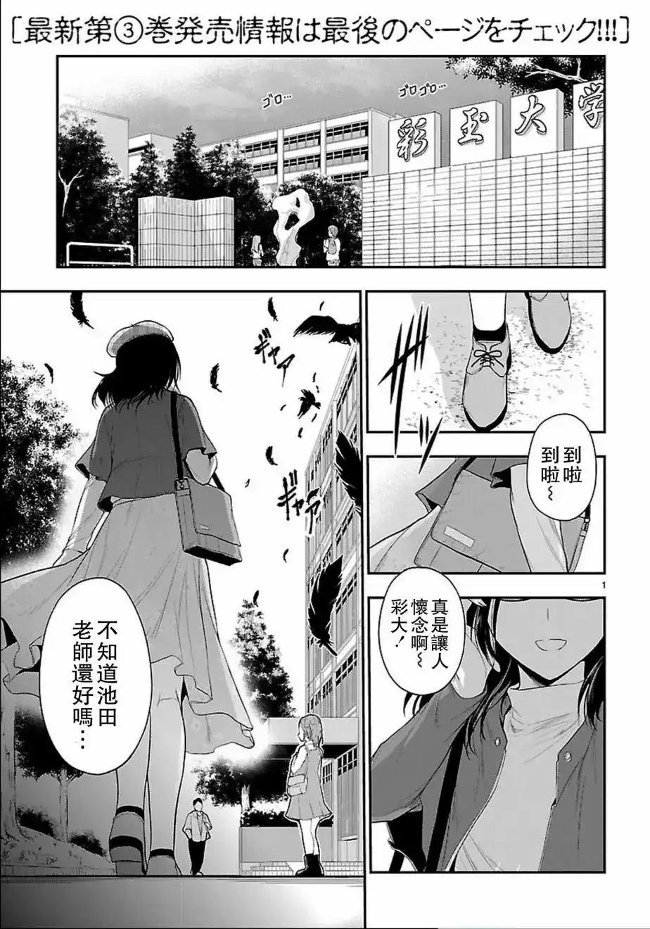 《理科生坠入情网，故尝试证明。》单话 第19回 第1页