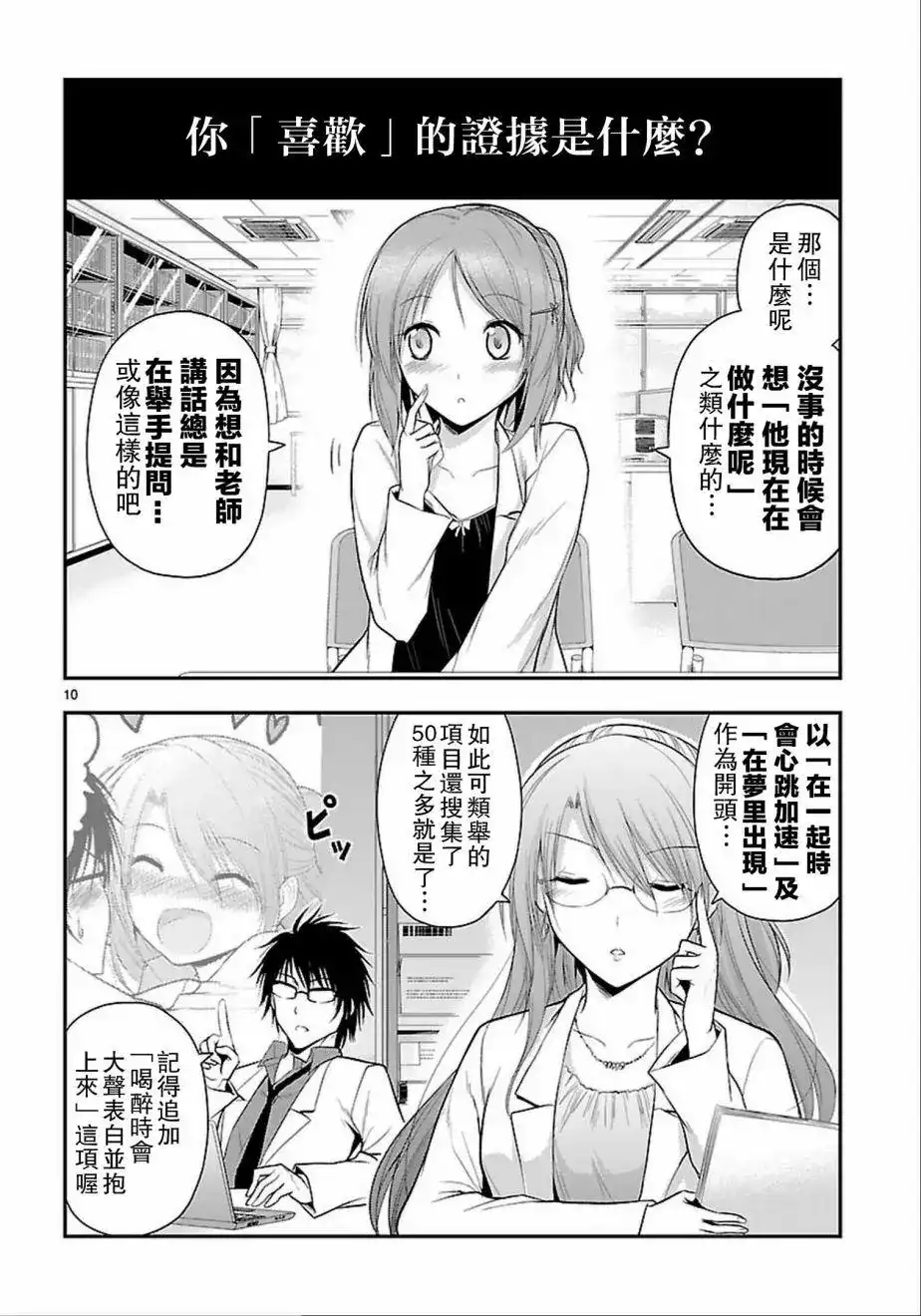 《理科生坠入情网，故尝试证明。》单话 第19回 第10页