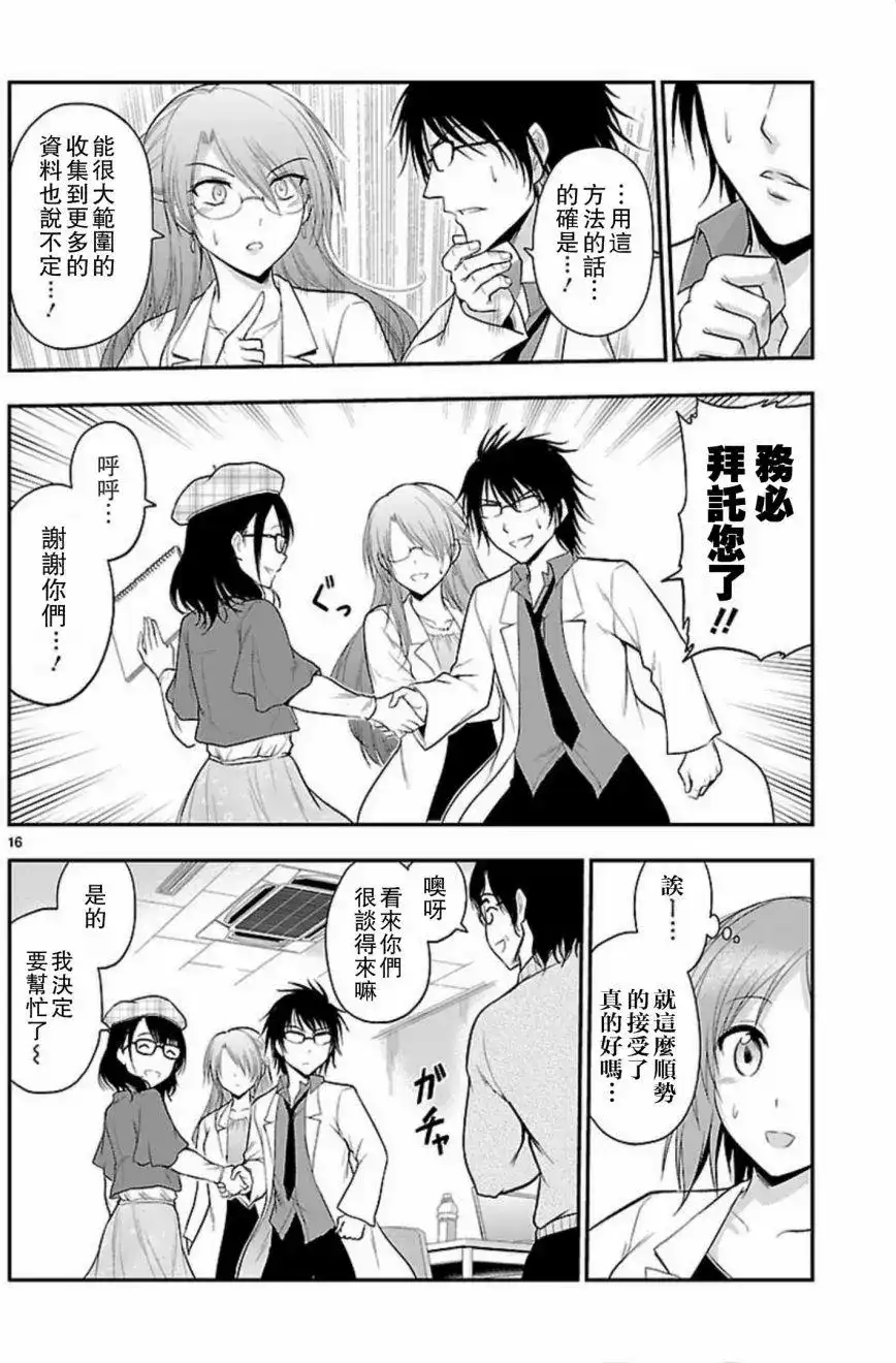 《理科生坠入情网，故尝试证明。》单话 第19回 第15页