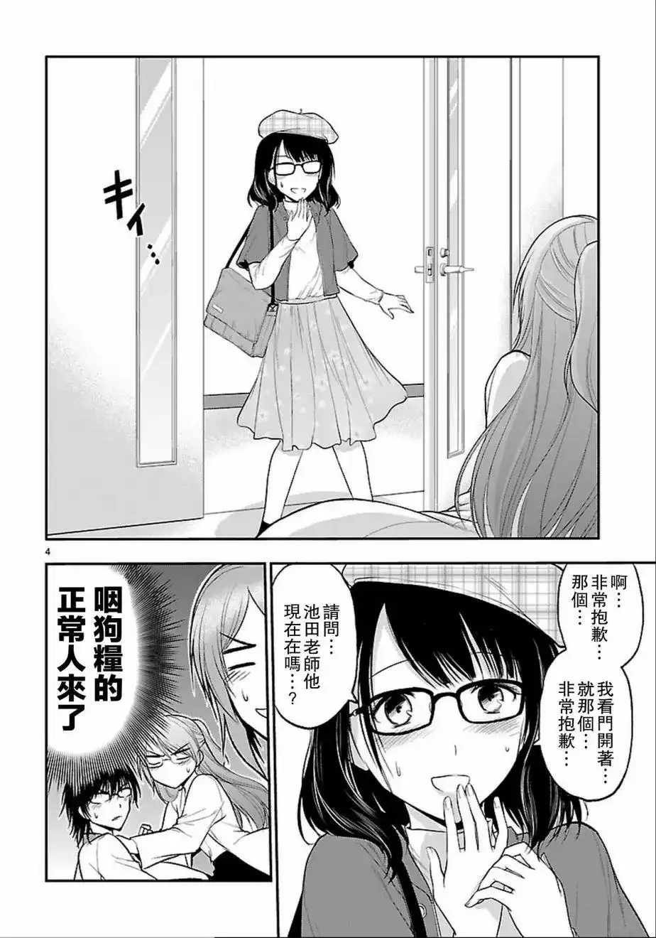 《理科生坠入情网，故尝试证明。》单话 第19回 第4页