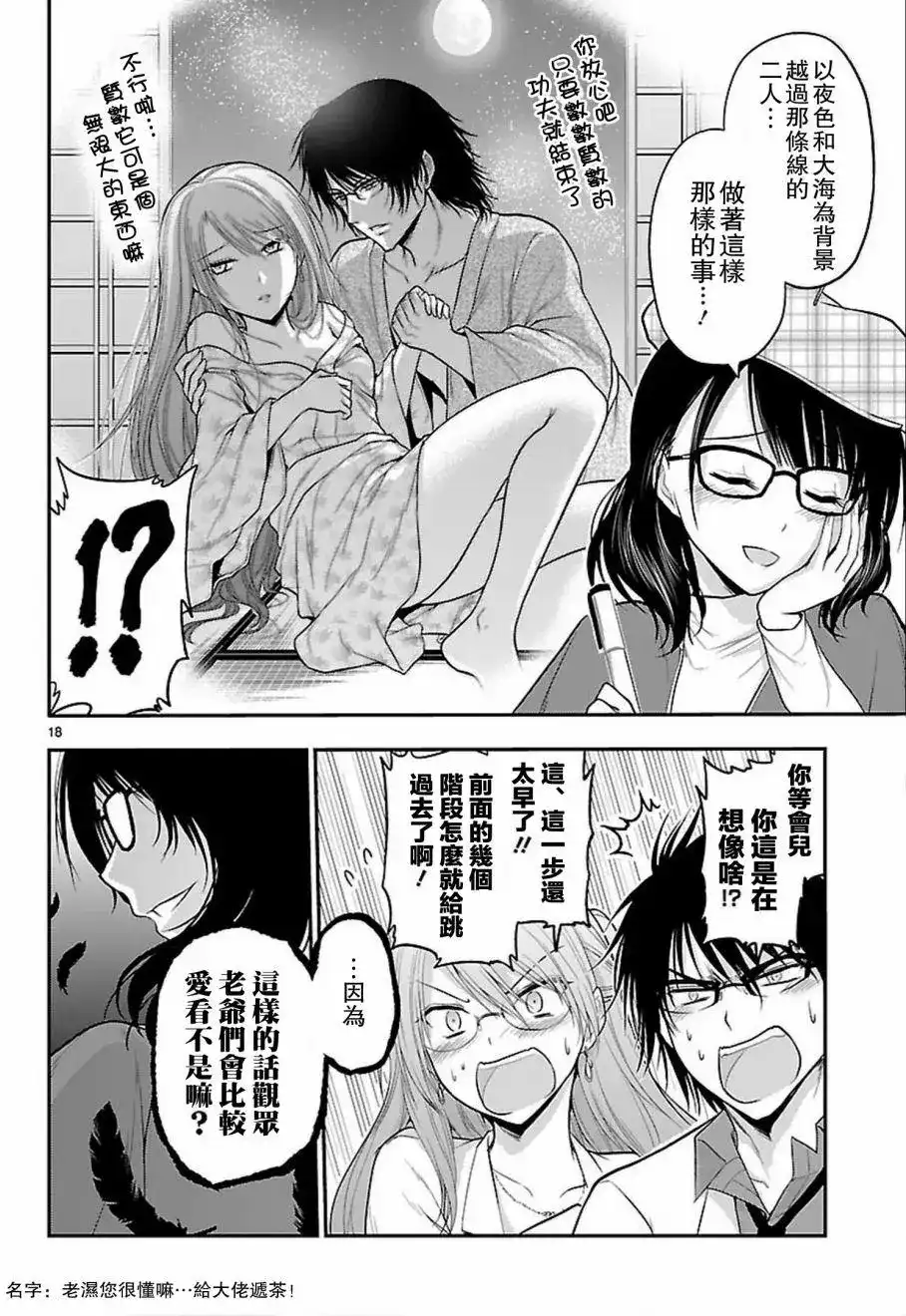 《理科生坠入情网，故尝试证明。》单话 第19回 第17页
