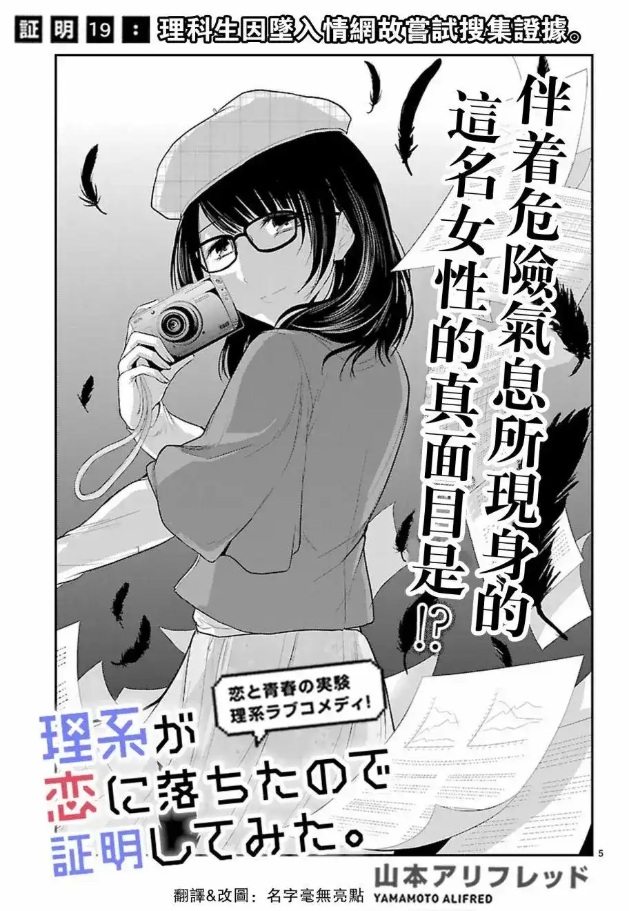 《理科生坠入情网，故尝试证明。》单话 第19回 第5页