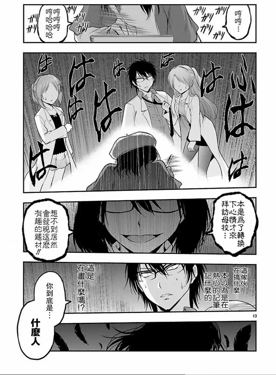 《理科生坠入情网，故尝试证明。》单话 第19回 第13页