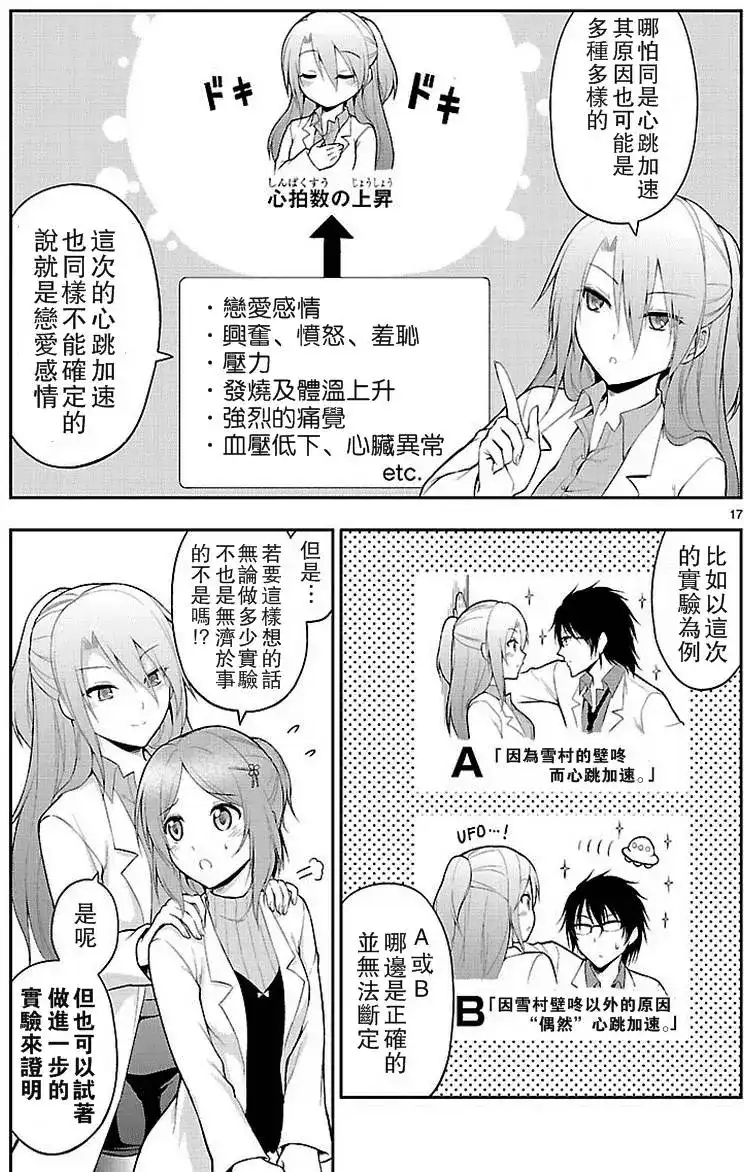 《理科生坠入情网，故尝试证明。》单话 第02回 第16页