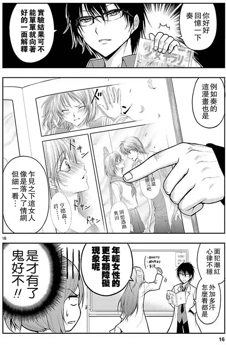 《理科生坠入情网，故尝试证明。》单话 第02回 第15页