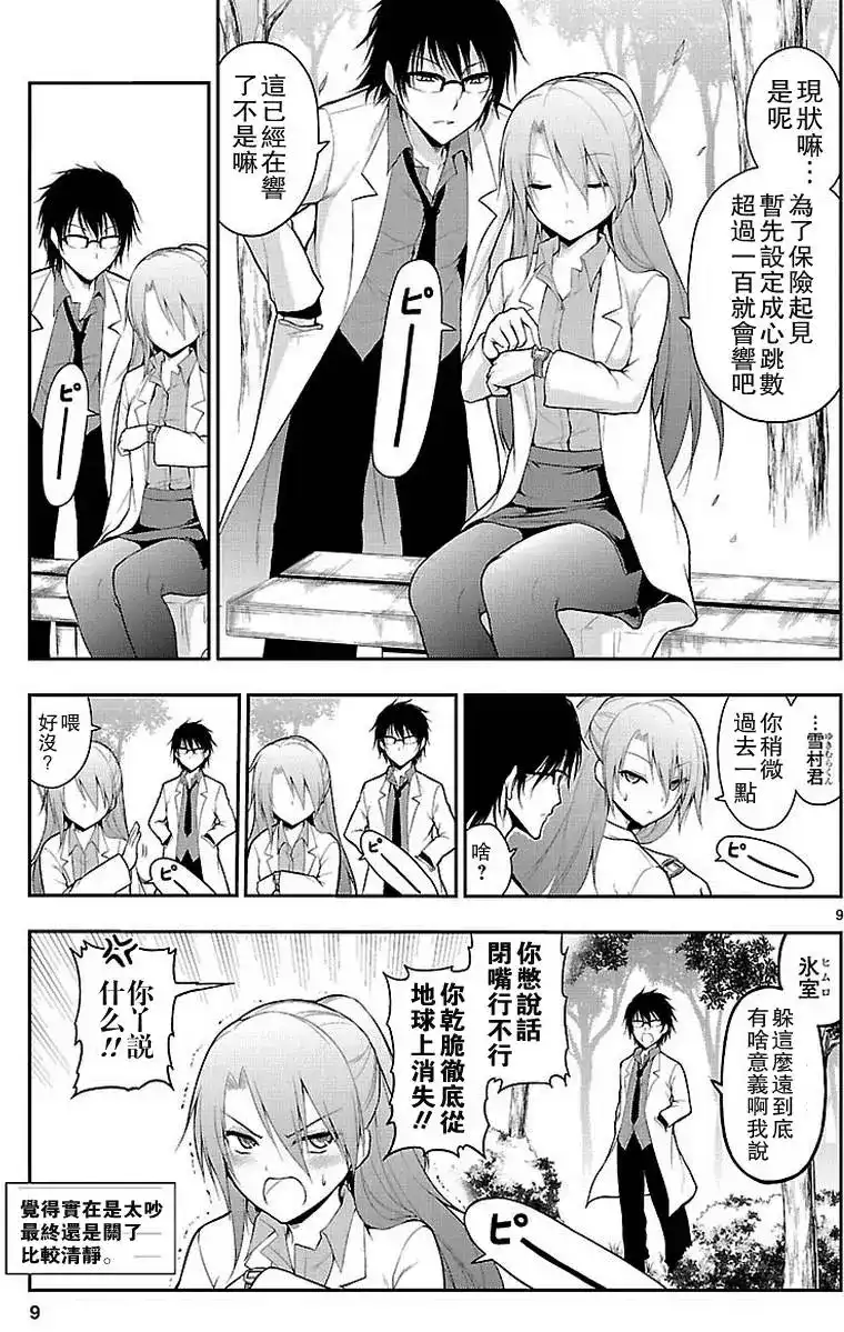 《理科生坠入情网，故尝试证明。》单话 第02回 第8页