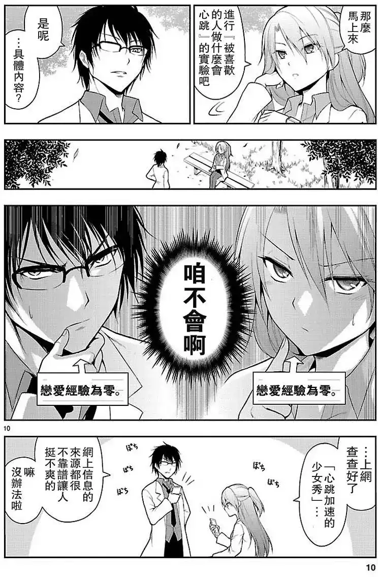 《理科生坠入情网，故尝试证明。》单话 第02回 第9页