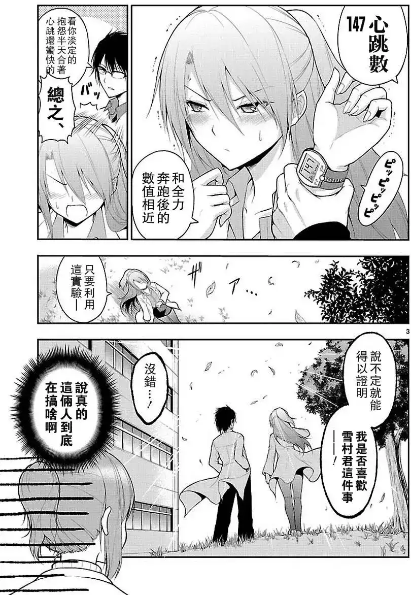 《理科生坠入情网，故尝试证明。》单话 第02回 第3页