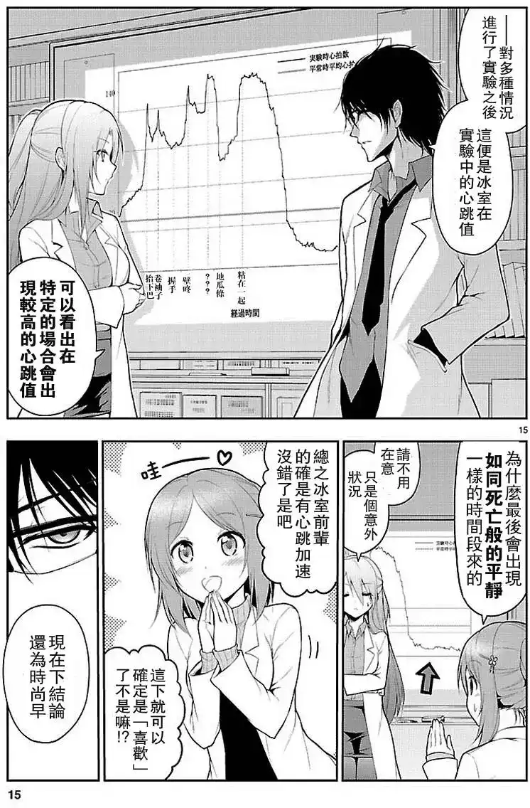 《理科生坠入情网，故尝试证明。》单话 第02回 第14页
