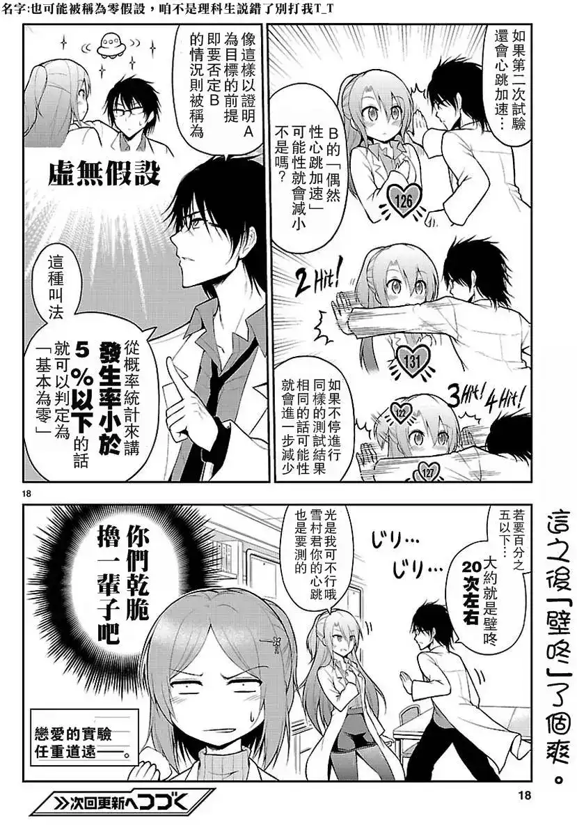 《理科生坠入情网，故尝试证明。》单话 第02回 第17页