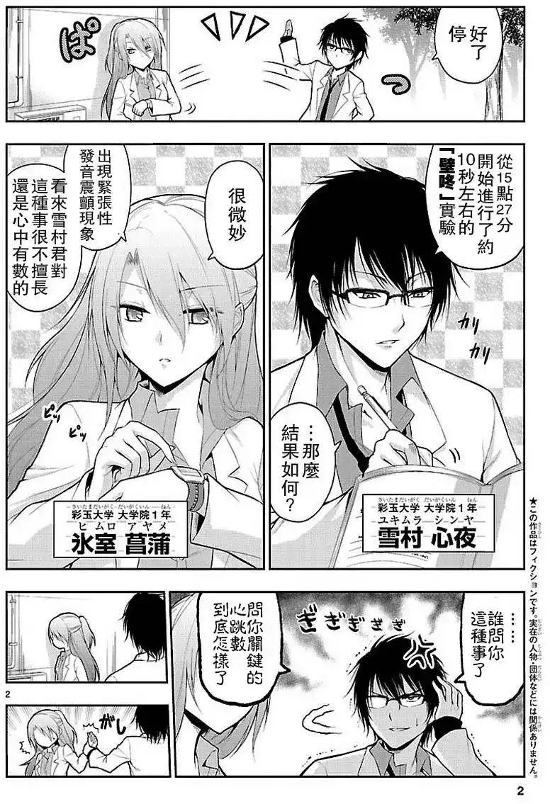 《理科生坠入情网，故尝试证明。》单话 第02回 第2页