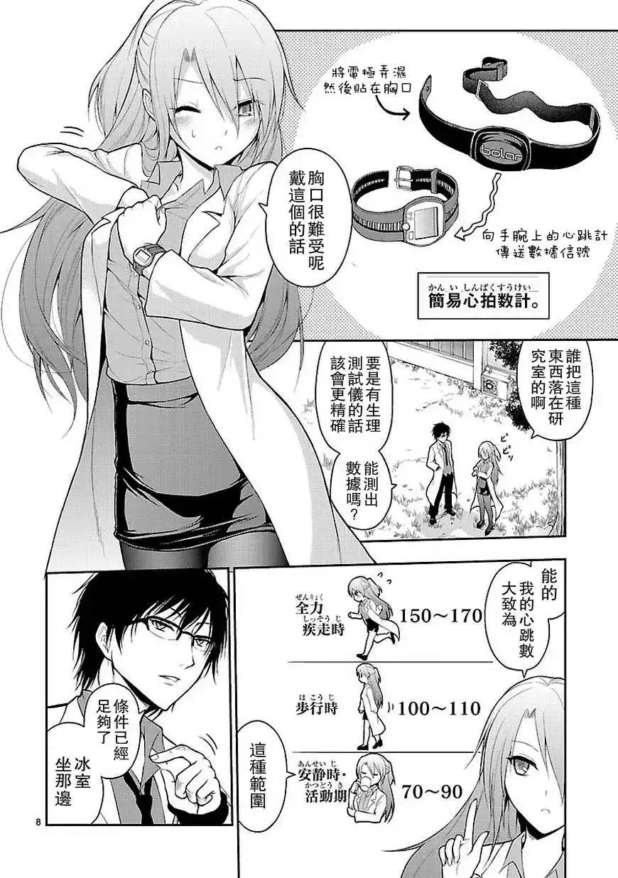 《理科生坠入情网，故尝试证明。》单话 第02回 第7页