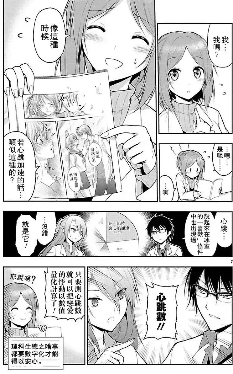 《理科生坠入情网，故尝试证明。》单话 第02回 第6页