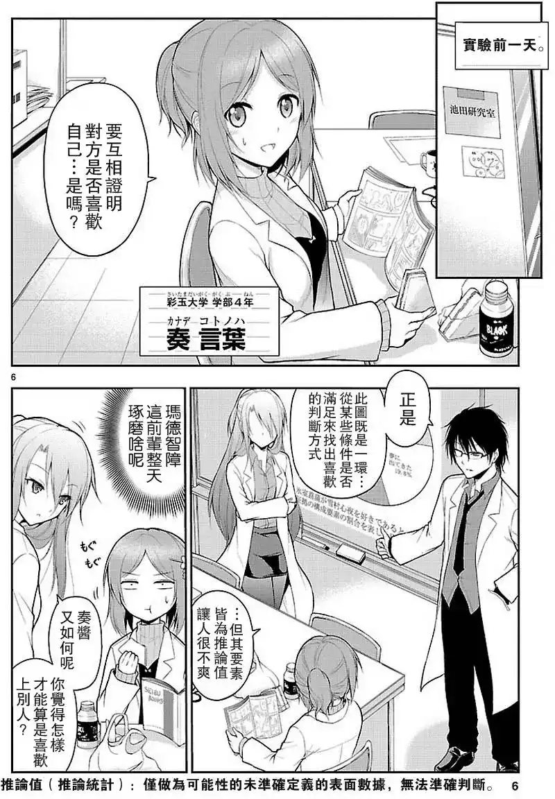 《理科生坠入情网，故尝试证明。》单话 第02回 第5页