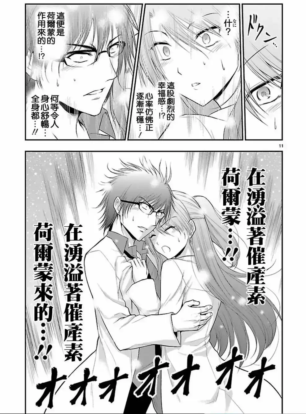 《理科生坠入情网，故尝试证明。》单话 第20回 第10页