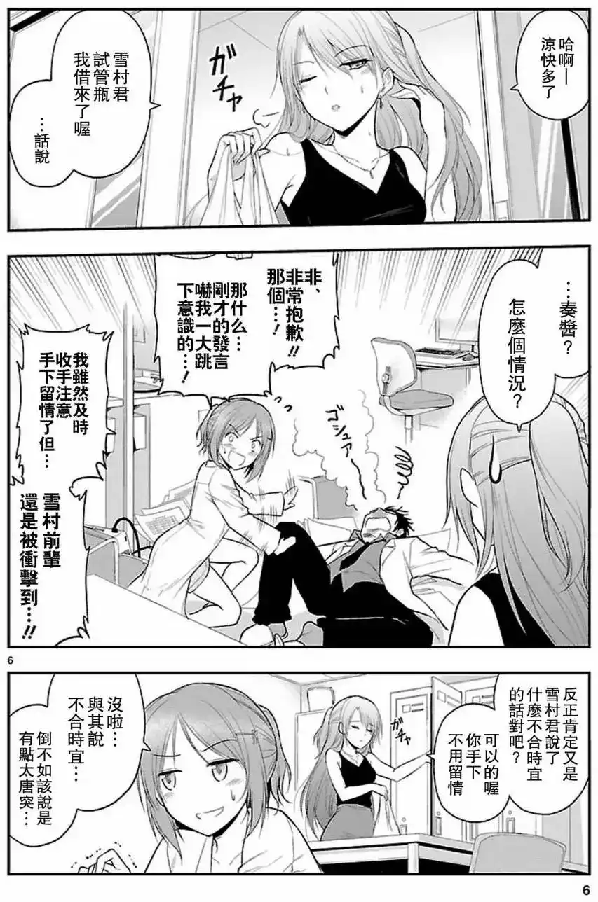 《理科生坠入情网，故尝试证明。》单话 第20回 第5页
