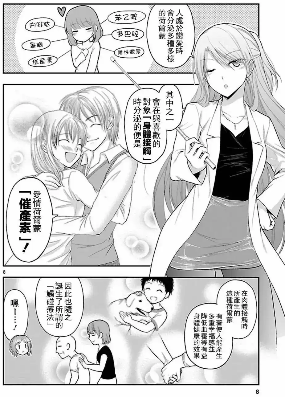《理科生坠入情网，故尝试证明。》单话 第20回 第7页