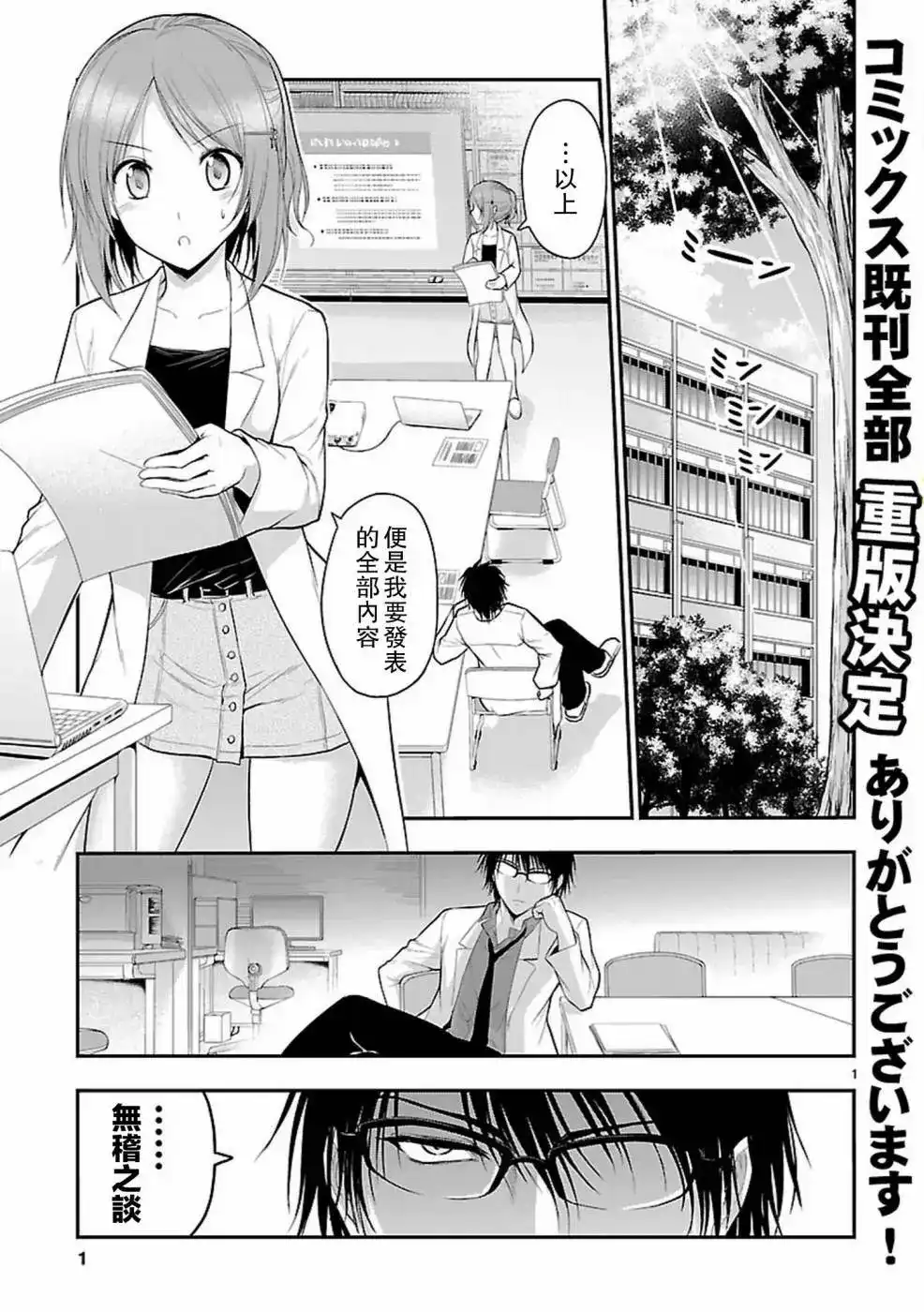 《理科生坠入情网，故尝试证明。》单话 第20回 第1页