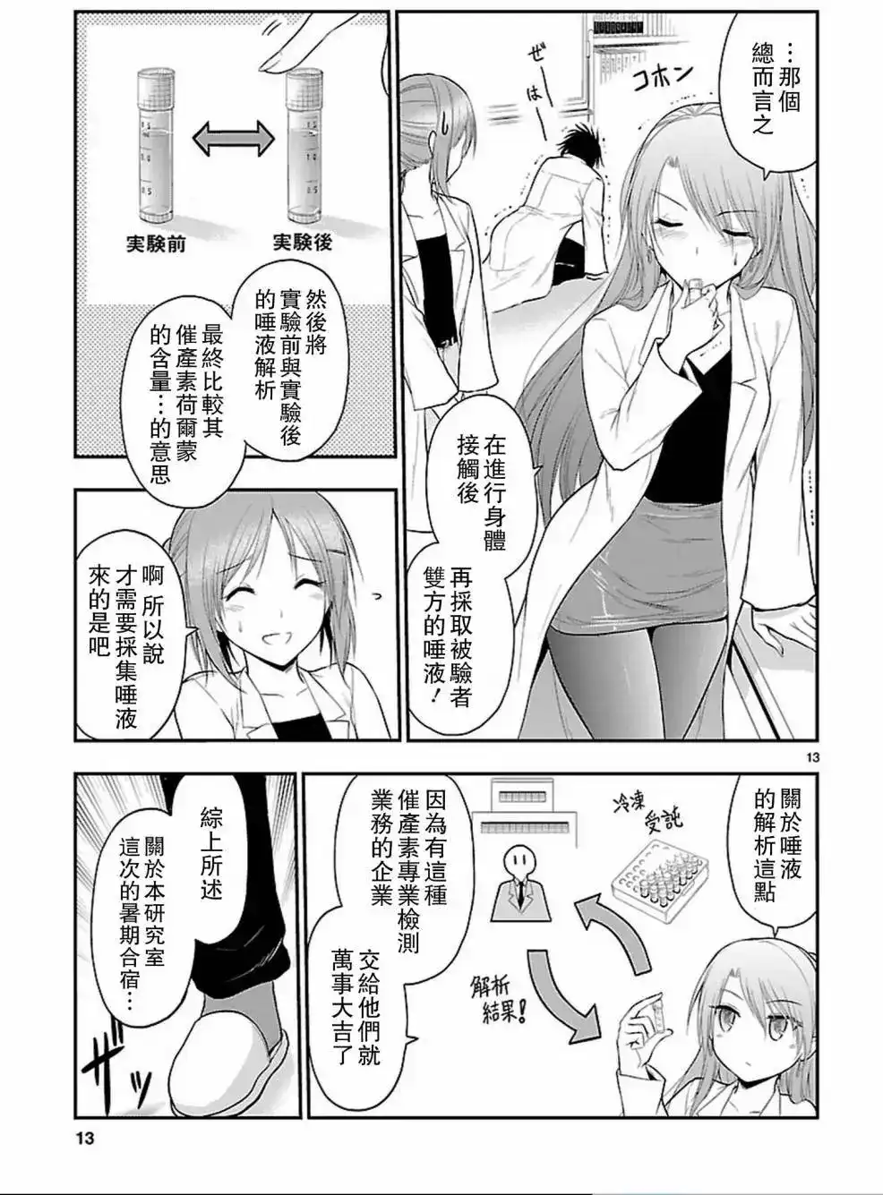 《理科生坠入情网，故尝试证明。》单话 第20回 第12页