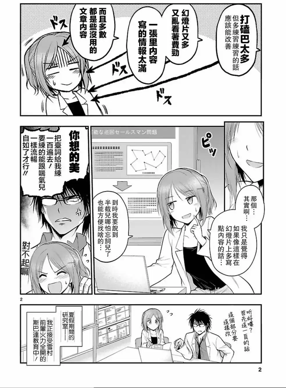 《理科生坠入情网，故尝试证明。》单话 第20回 第2页