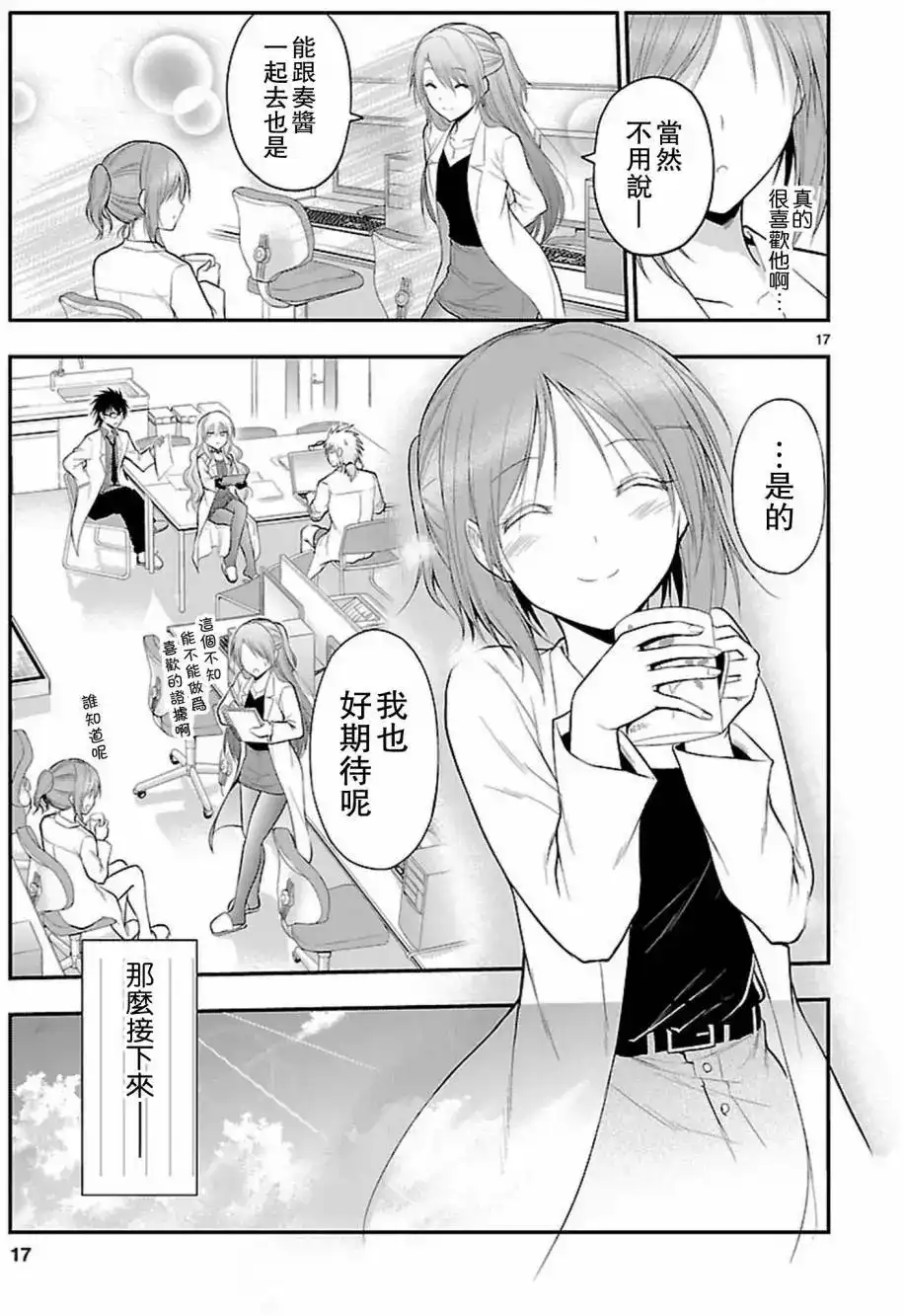 《理科生坠入情网，故尝试证明。》单话 第20回 第16页