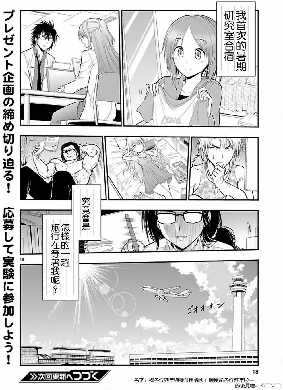 《理科生坠入情网，故尝试证明。》单话 第20回 第17页