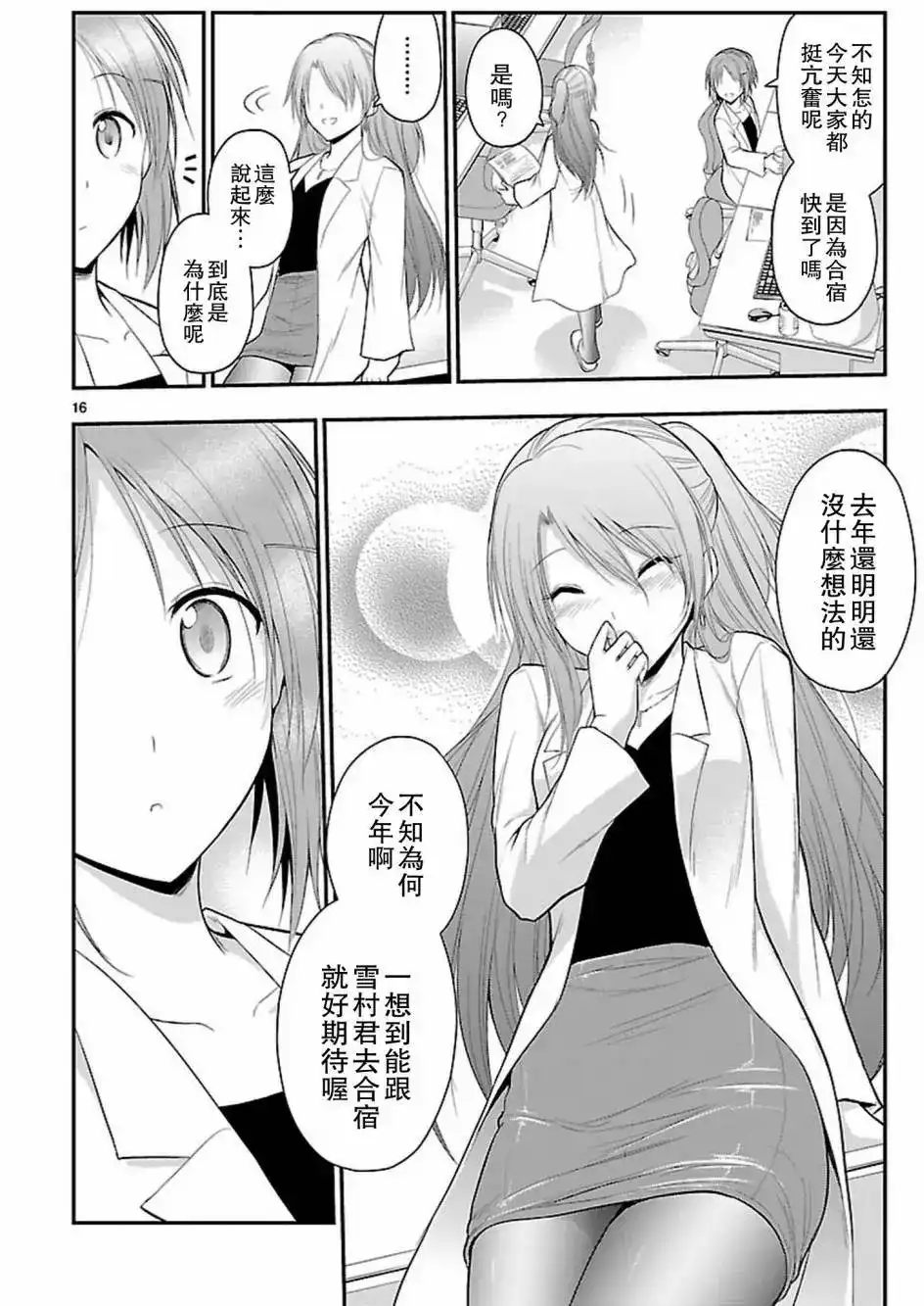 《理科生坠入情网，故尝试证明。》单话 第20回 第15页