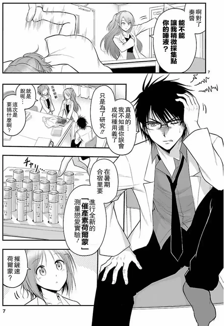《理科生坠入情网，故尝试证明。》单话 第20回 第6页
