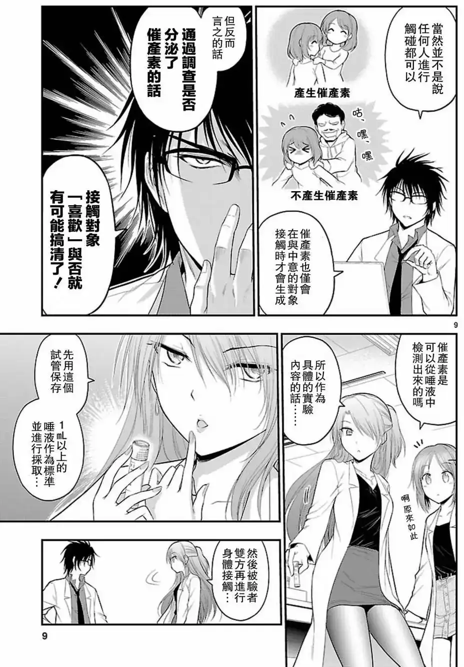《理科生坠入情网，故尝试证明。》单话 第20回 第8页