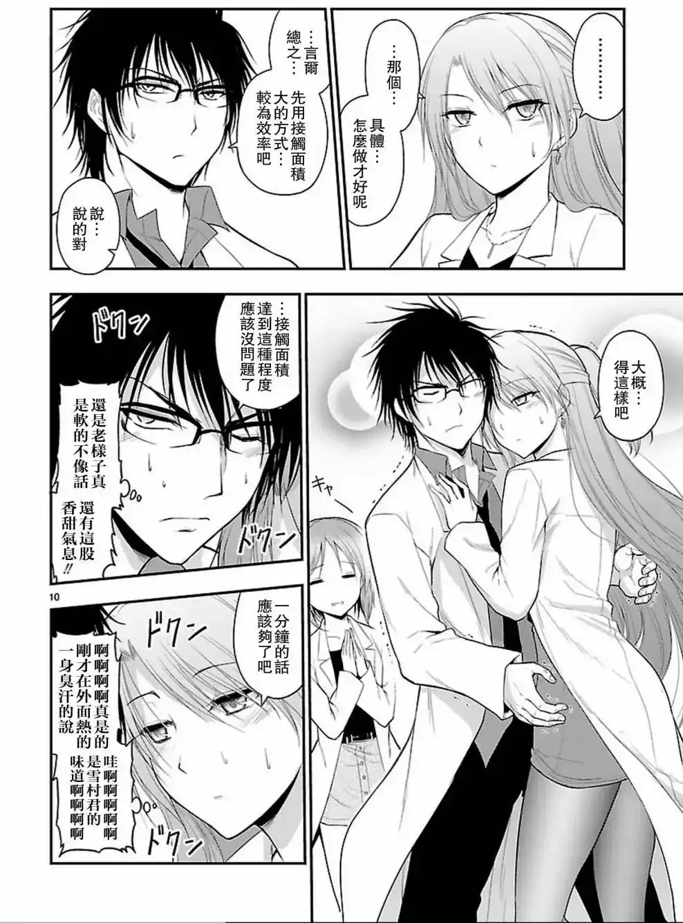 《理科生坠入情网，故尝试证明。》单话 第20回 第9页