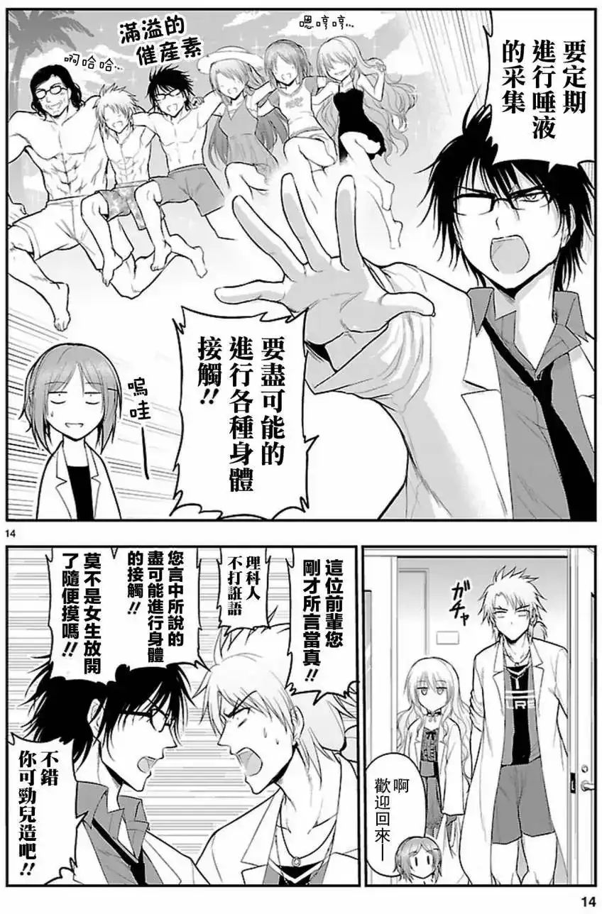 《理科生坠入情网，故尝试证明。》单话 第20回 第13页