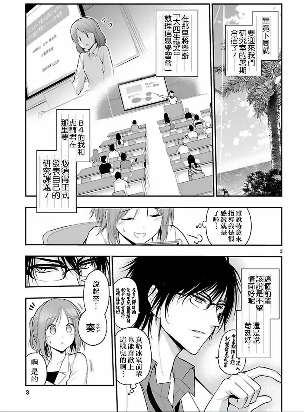 《理科生坠入情网，故尝试证明。》单话 第20回 第3页