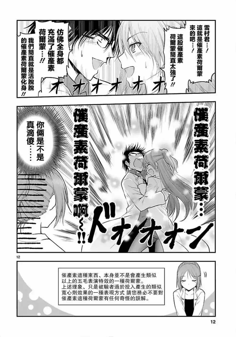 《理科生坠入情网，故尝试证明。》单话 第20回 第11页