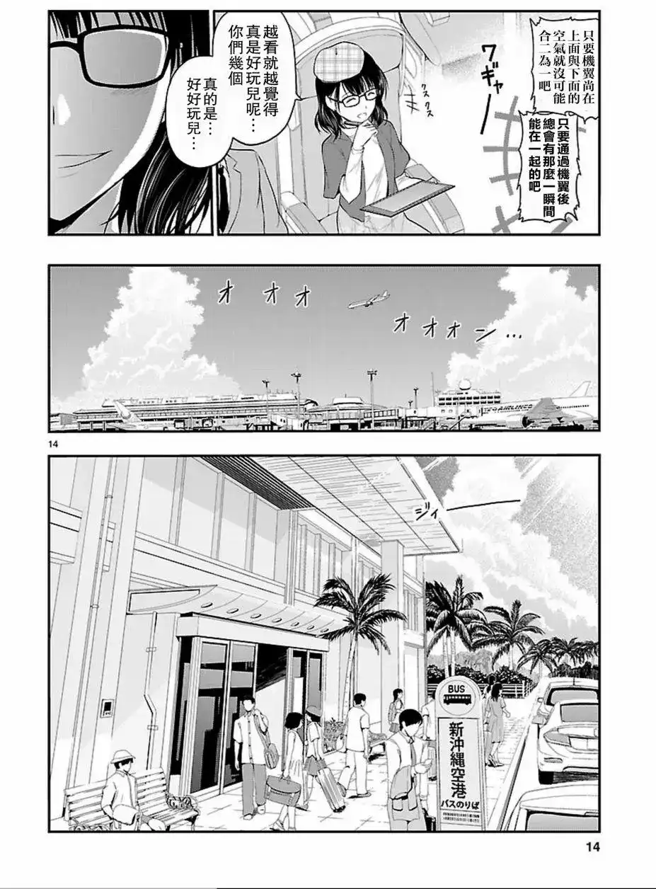 《理科生坠入情网，故尝试证明。》单话 第21回 第13页