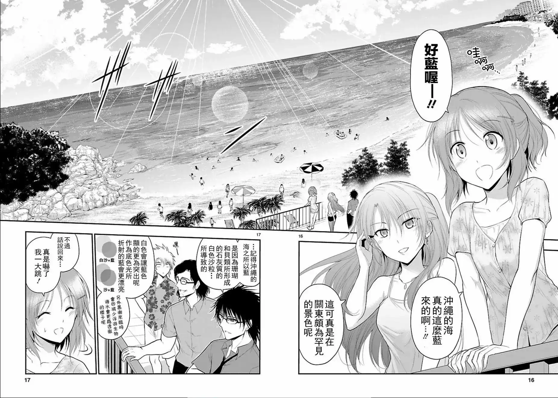 《理科生坠入情网，故尝试证明。》单话 第21回 第15页