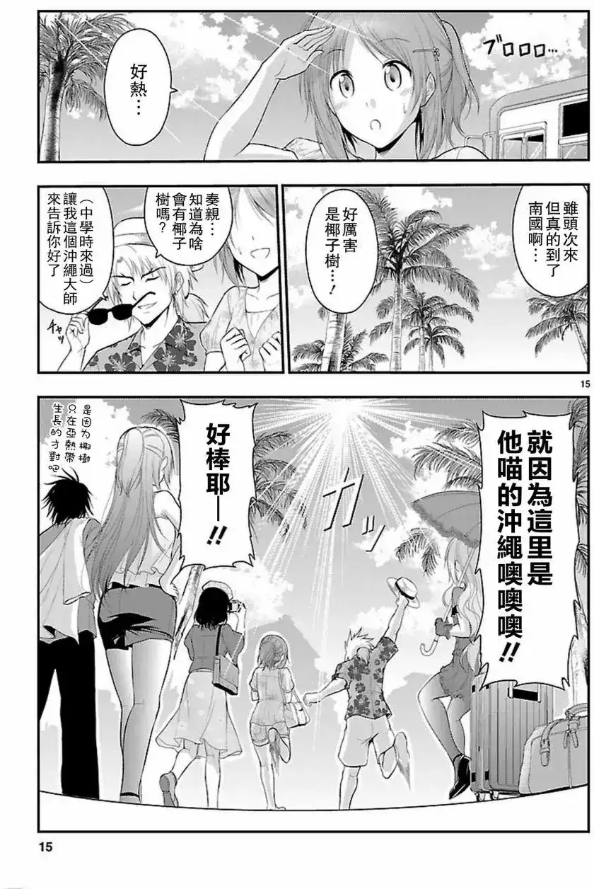《理科生坠入情网，故尝试证明。》单话 第21回 第14页