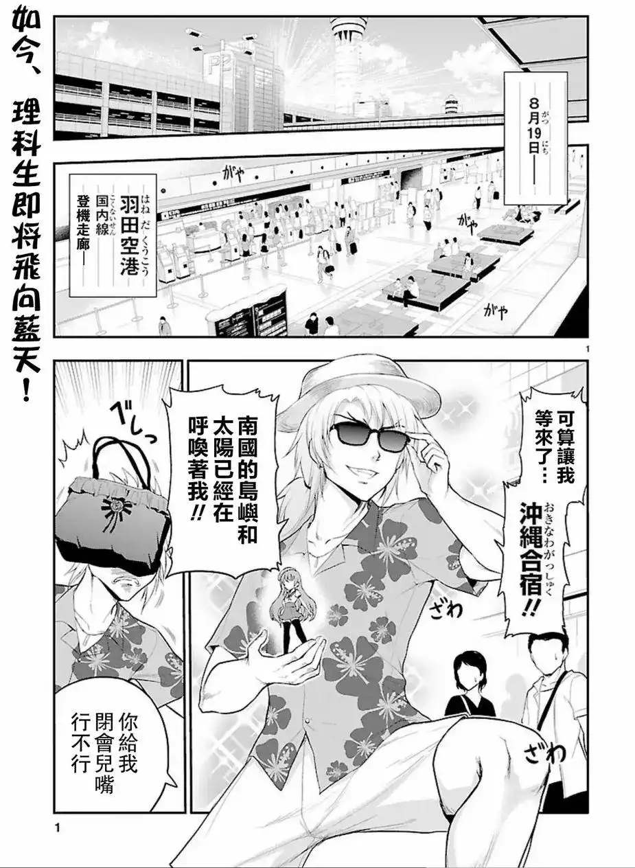 《理科生坠入情网，故尝试证明。》单话 第21回 第1页