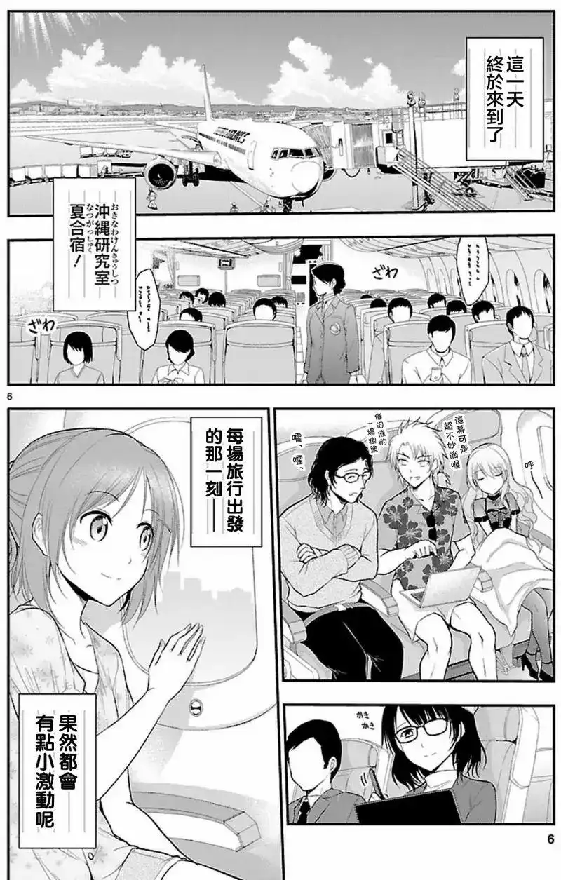 《理科生坠入情网，故尝试证明。》单话 第21回 第5页
