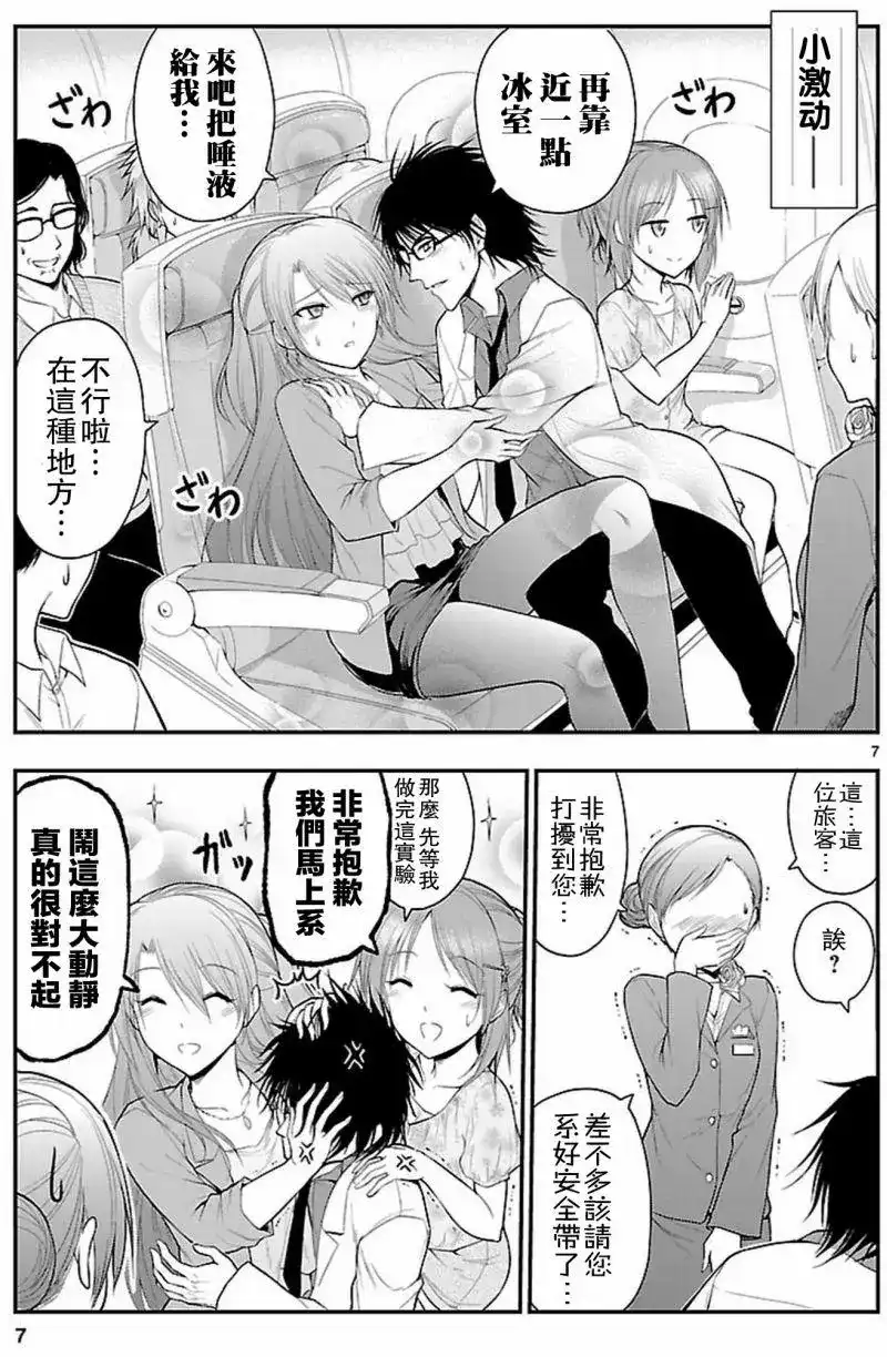《理科生坠入情网，故尝试证明。》单话 第21回 第6页
