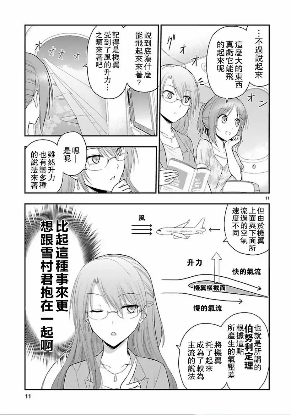 《理科生坠入情网，故尝试证明。》单话 第21回 第10页