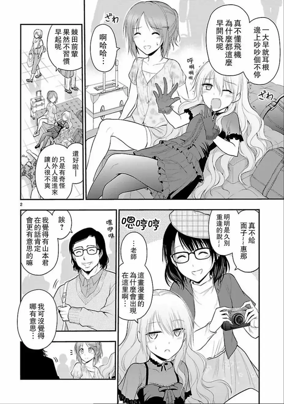《理科生坠入情网，故尝试证明。》单话 第21回 第2页