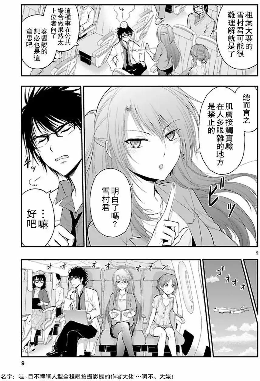 《理科生坠入情网，故尝试证明。》单话 第21回 第8页