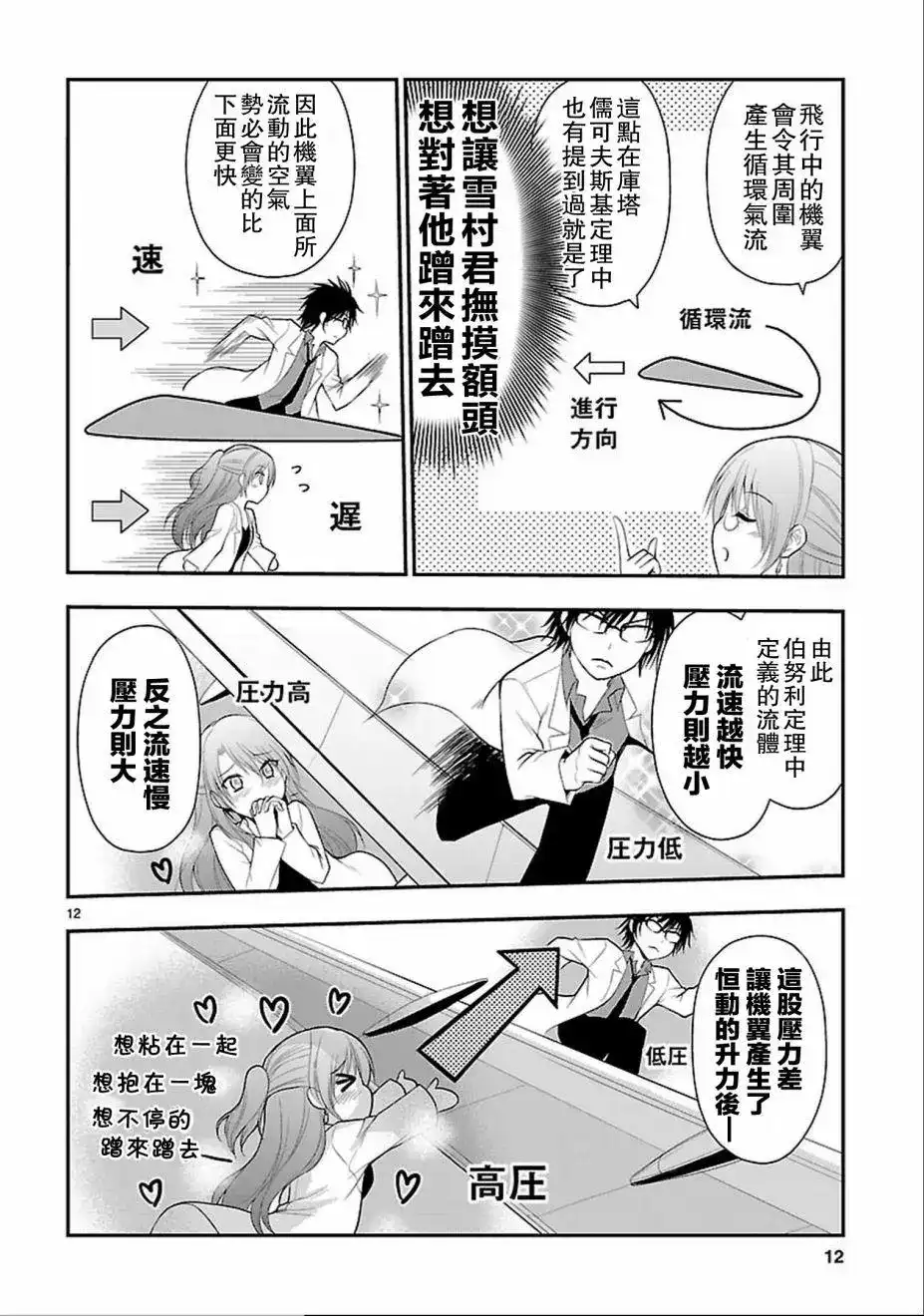 《理科生坠入情网，故尝试证明。》单话 第21回 第11页